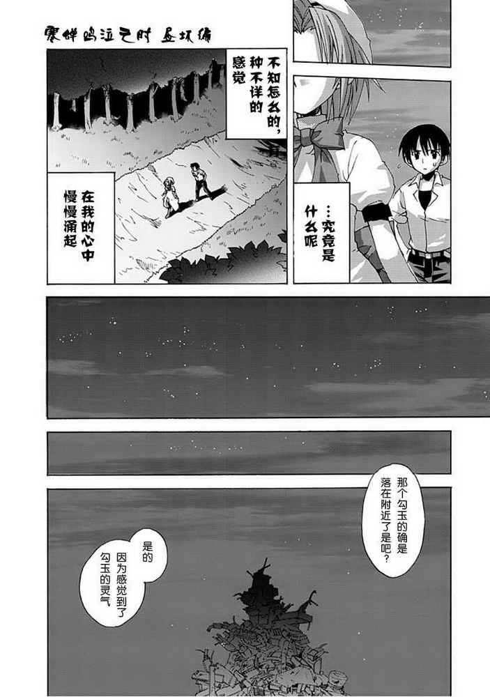 《秋蝉鸣泣之时-昼坏编》漫画 昼坏编001集