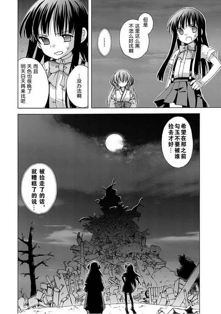 《秋蝉鸣泣之时-昼坏编》漫画 昼坏编001集