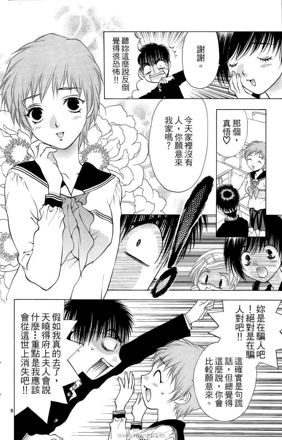 《美女恐龙妹DX》漫画 美女恐龙妹10卷