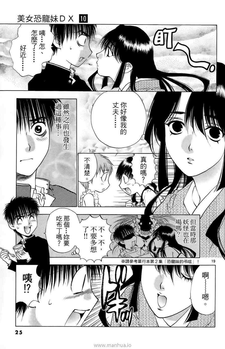 《美女恐龙妹DX》漫画 美女恐龙妹10卷