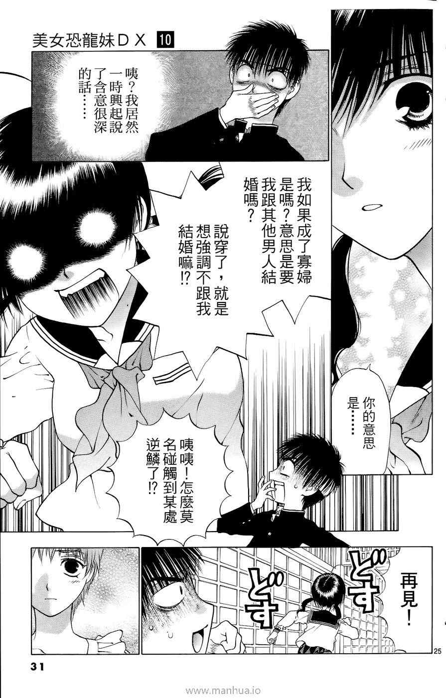 《美女恐龙妹DX》漫画 美女恐龙妹10卷