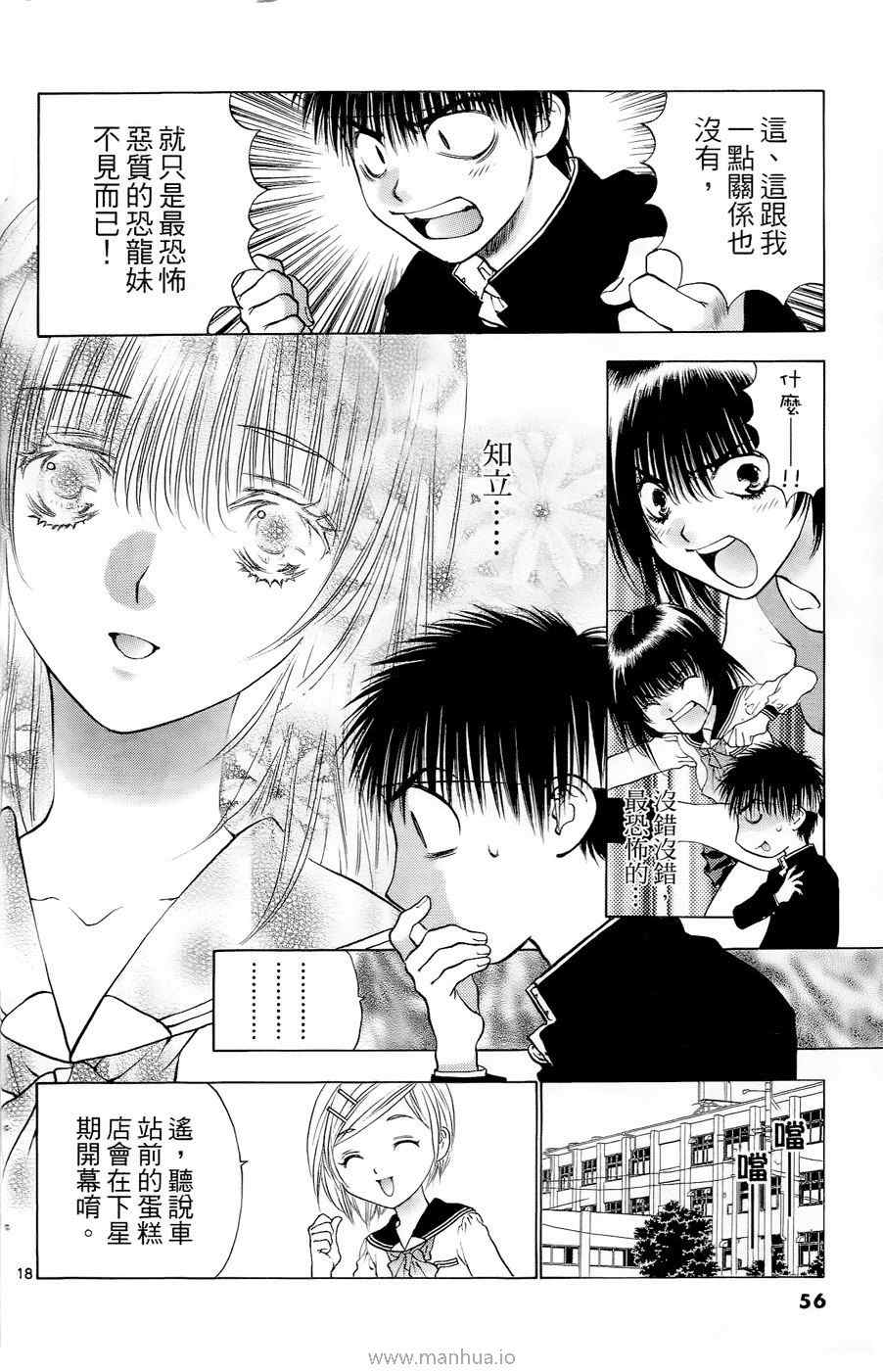 《美女恐龙妹DX》漫画 美女恐龙妹10卷