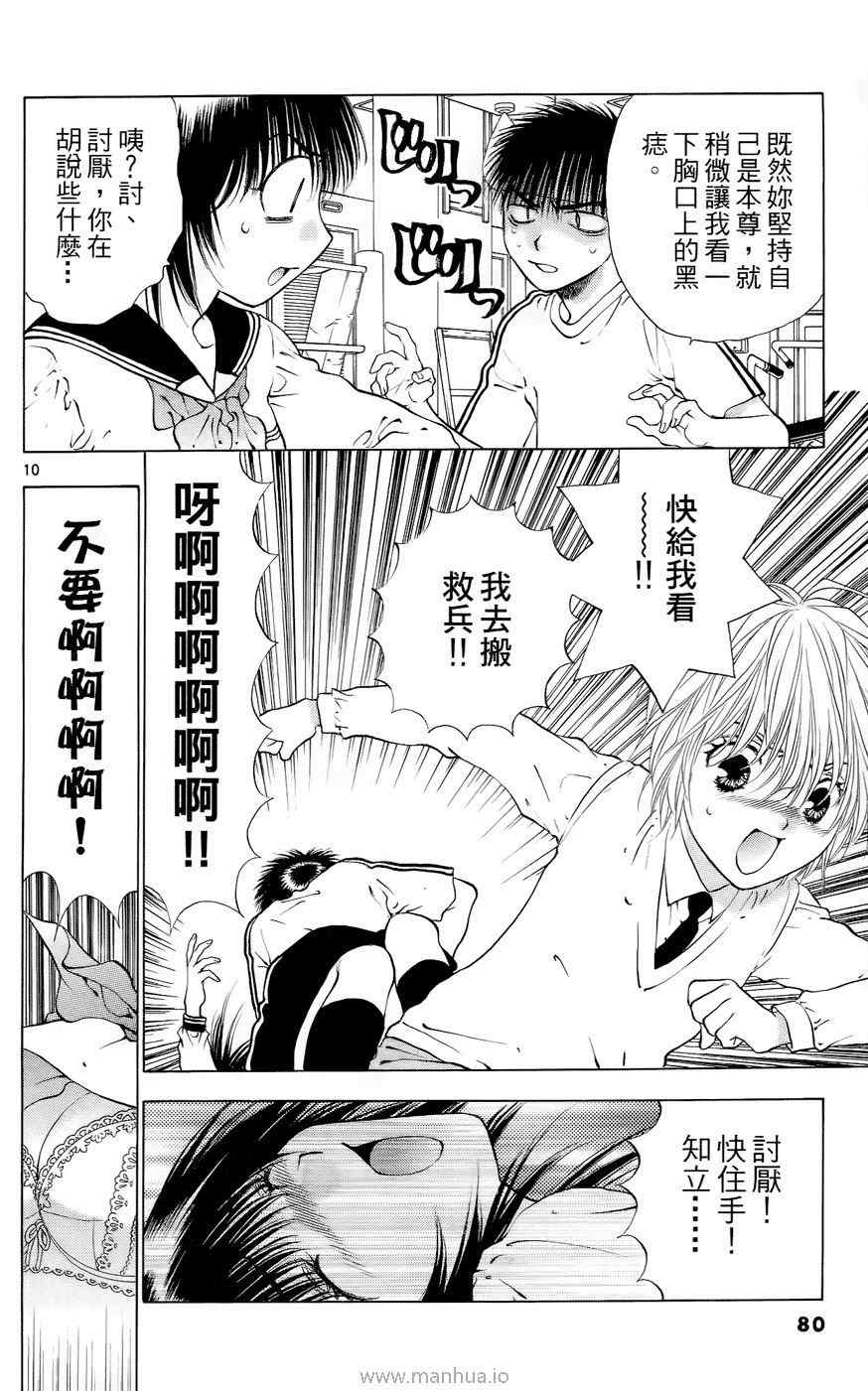 《美女恐龙妹DX》漫画 美女恐龙妹10卷