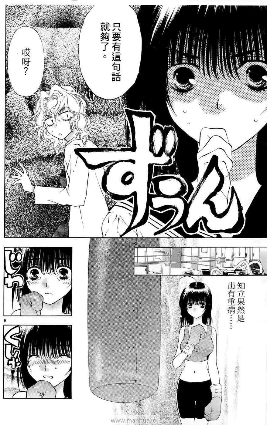 《美女恐龙妹DX》漫画 美女恐龙妹10卷