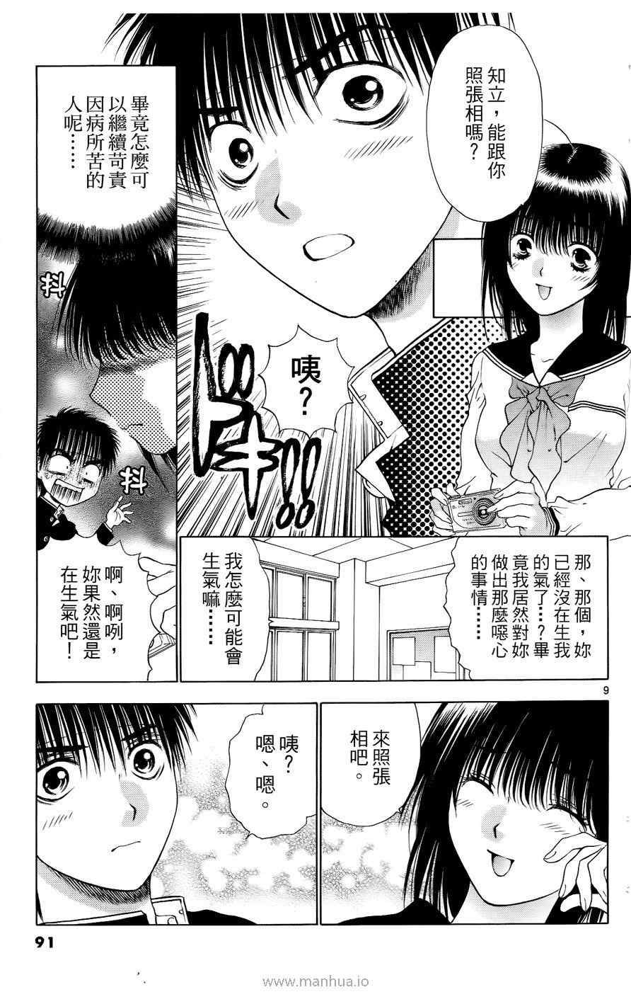 《美女恐龙妹DX》漫画 美女恐龙妹10卷