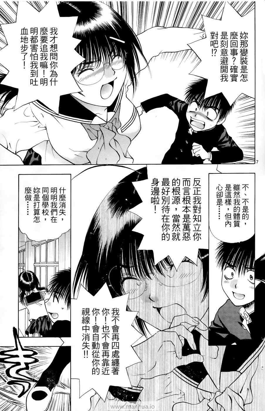 《美女恐龙妹DX》漫画 美女恐龙妹10卷