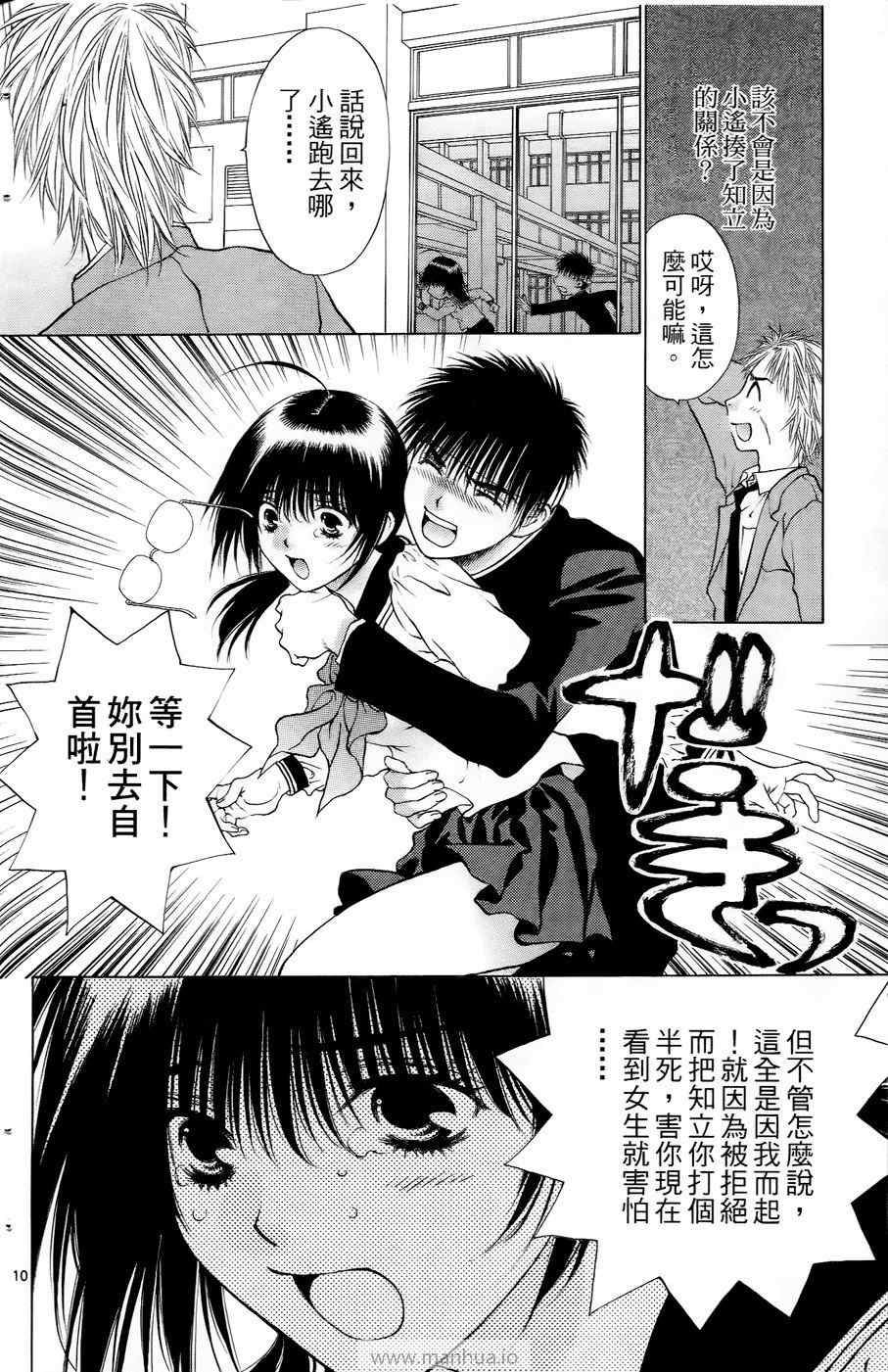 《美女恐龙妹DX》漫画 美女恐龙妹10卷