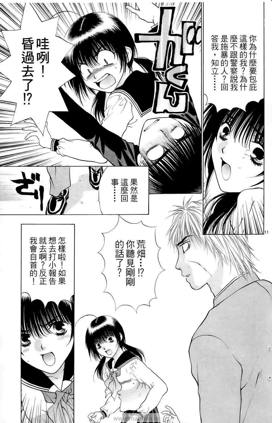 《美女恐龙妹DX》漫画 美女恐龙妹10卷