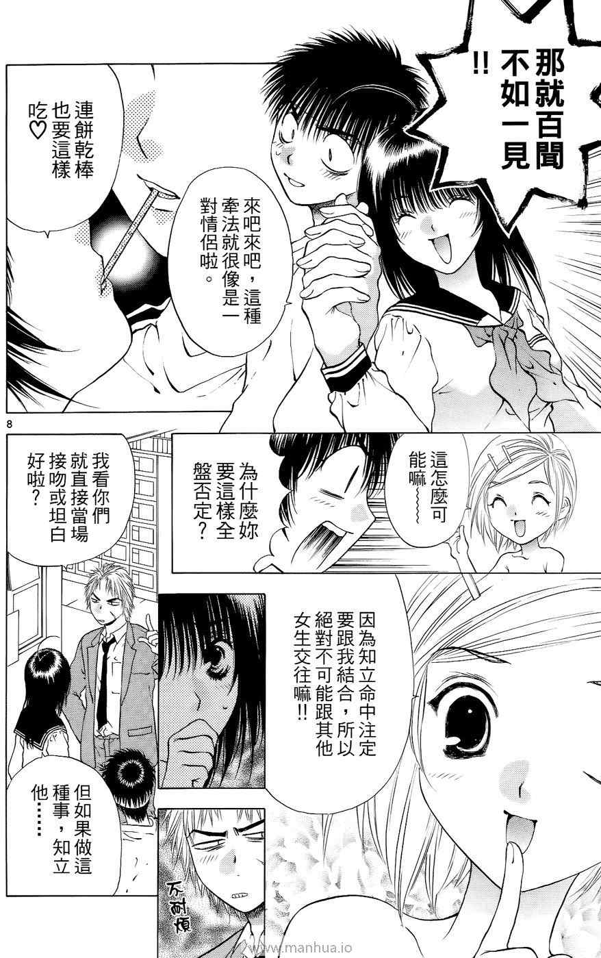 《美女恐龙妹DX》漫画 美女恐龙妹10卷