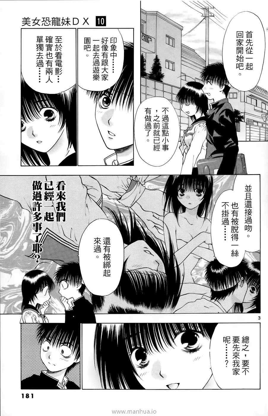 《美女恐龙妹DX》漫画 美女恐龙妹10卷