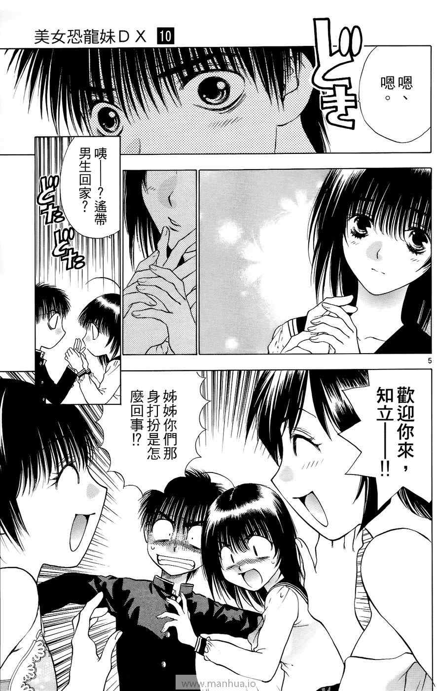 《美女恐龙妹DX》漫画 美女恐龙妹10卷