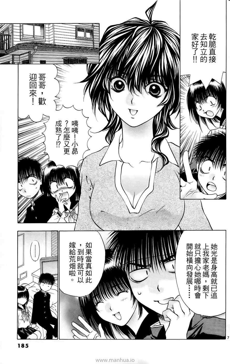 《美女恐龙妹DX》漫画 美女恐龙妹10卷