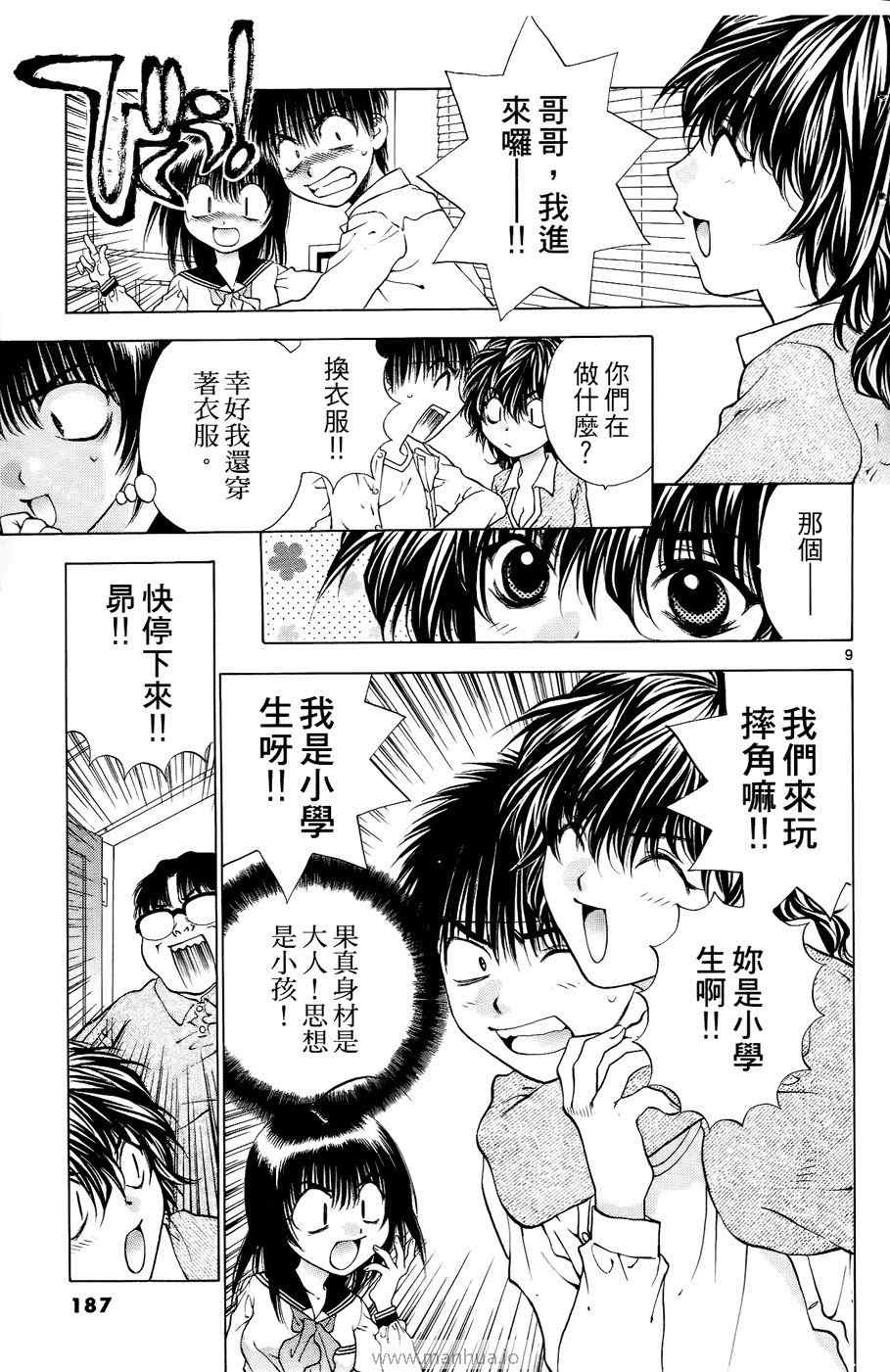 《美女恐龙妹DX》漫画 美女恐龙妹10卷