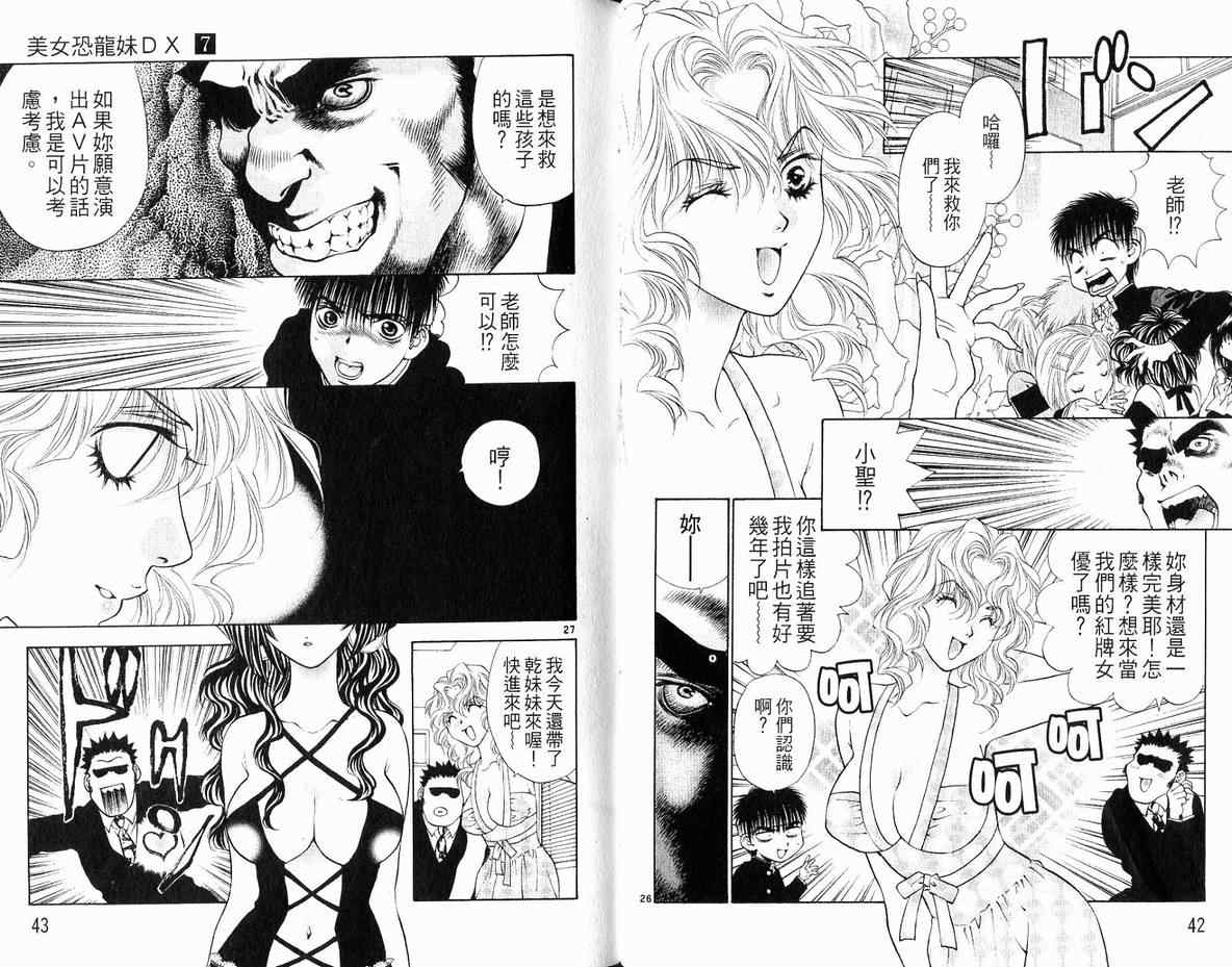 《美女恐龙妹DX》漫画 美女恐龙妹07卷