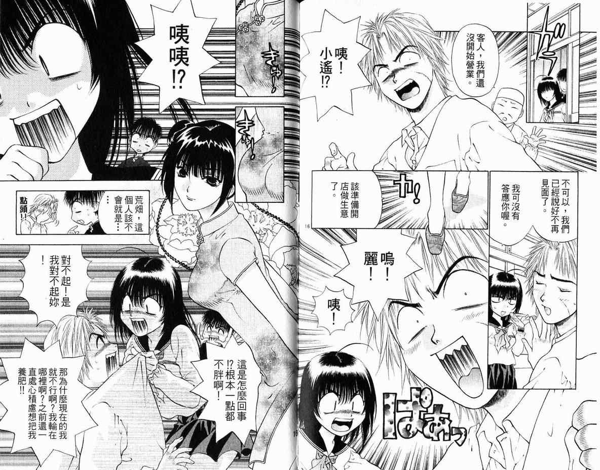 《美女恐龙妹DX》漫画 美女恐龙妹07卷