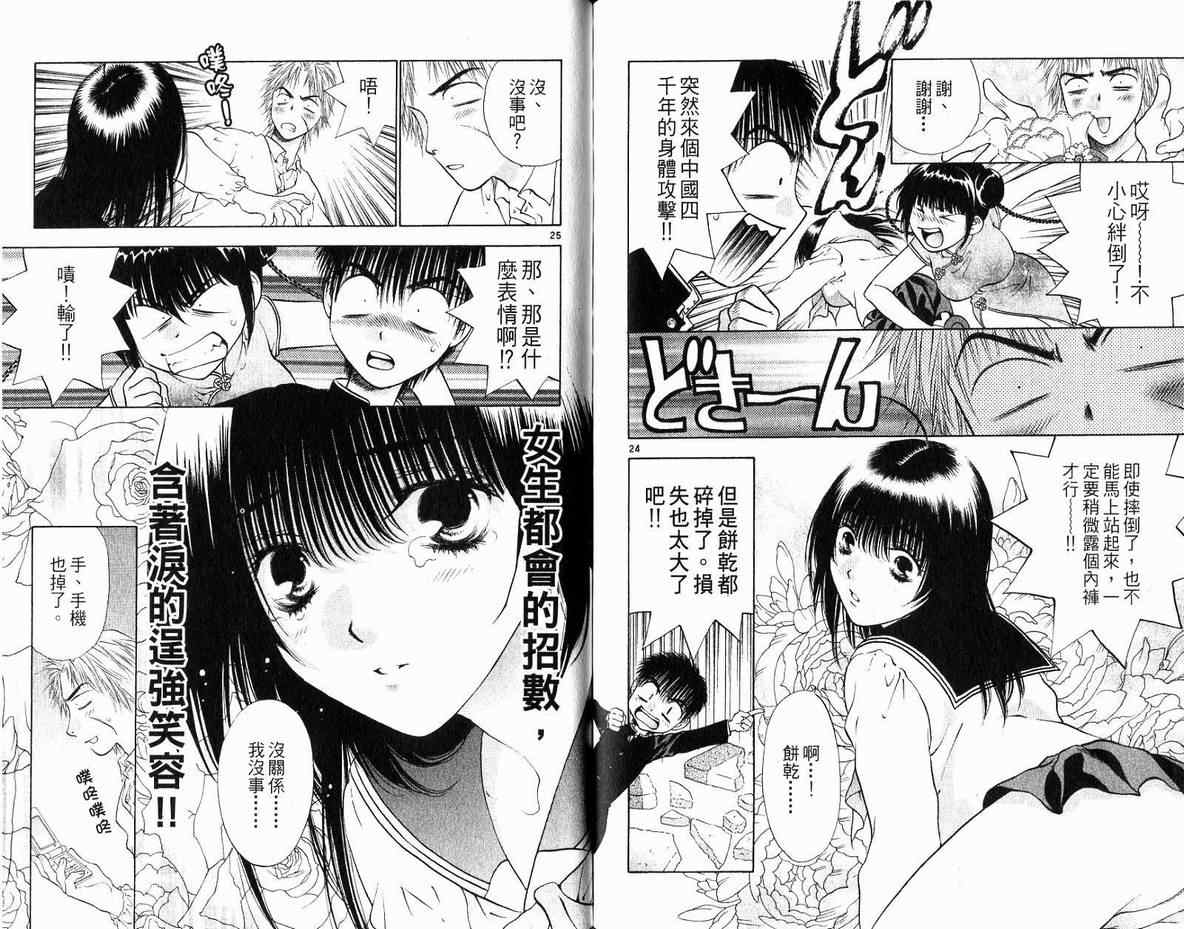 《美女恐龙妹DX》漫画 美女恐龙妹07卷