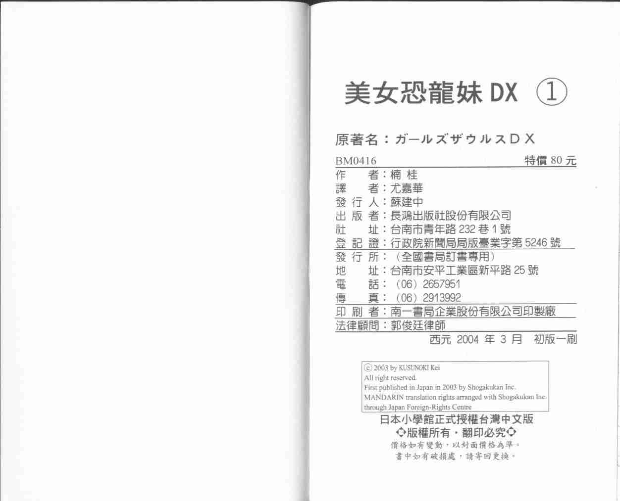 《美女恐龙妹DX》漫画 美女恐龙妹01卷