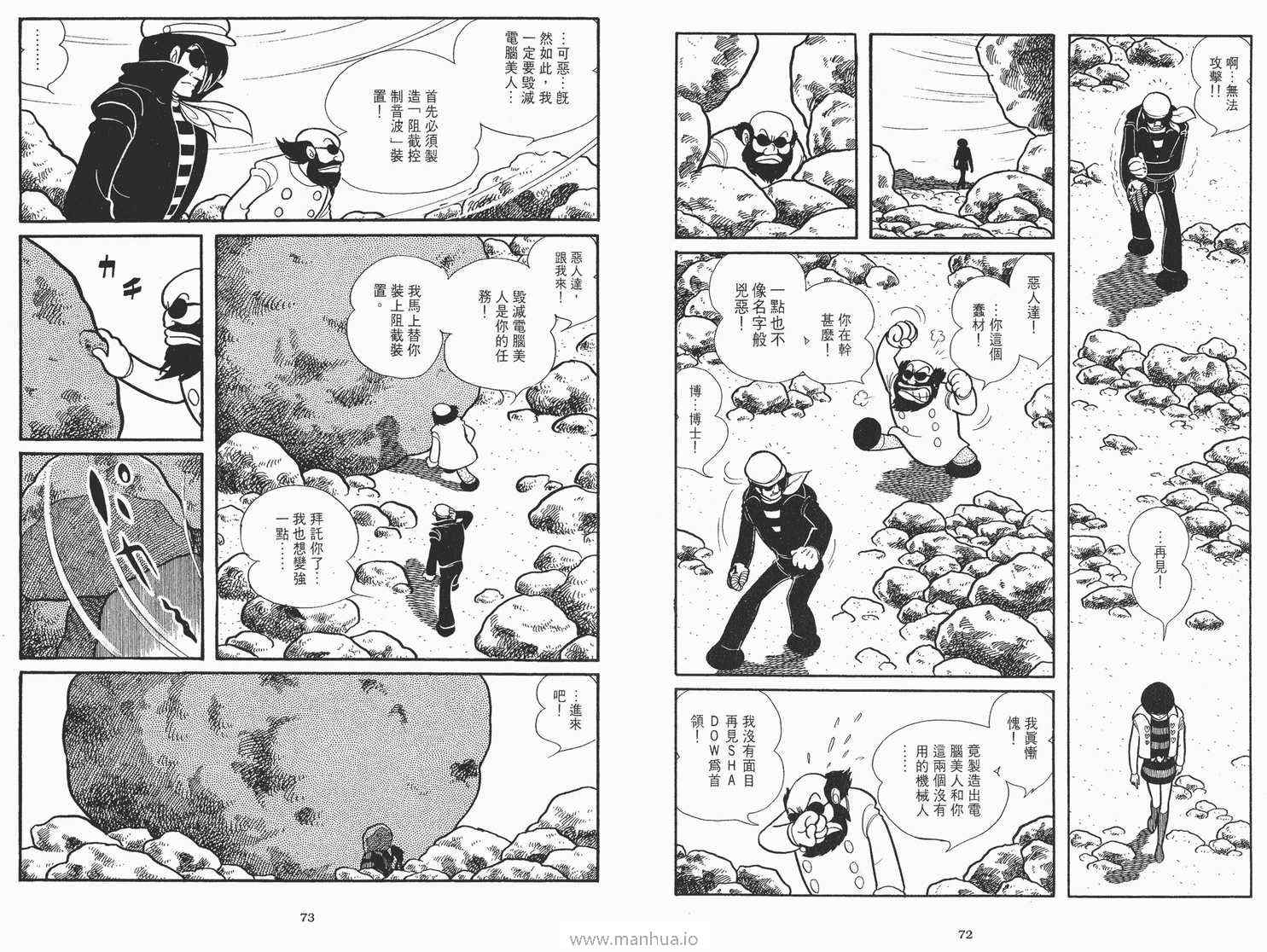 《电脑奇侠》漫画 07卷