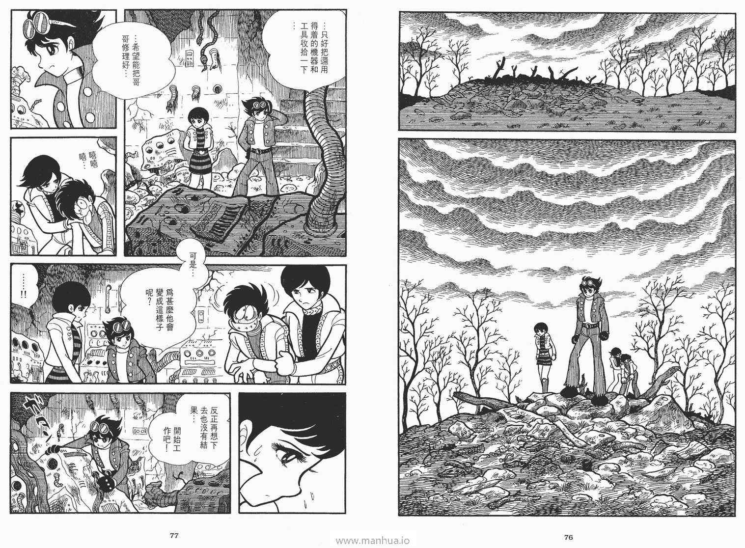 《电脑奇侠》漫画 07卷