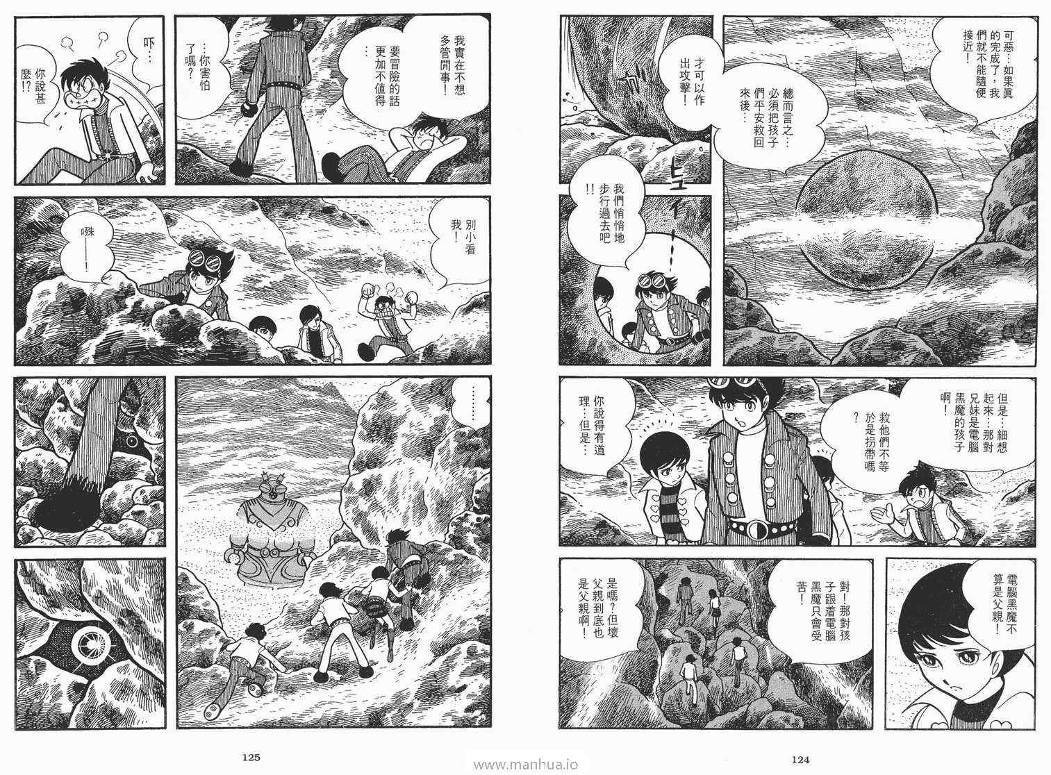 《电脑奇侠》漫画 07卷