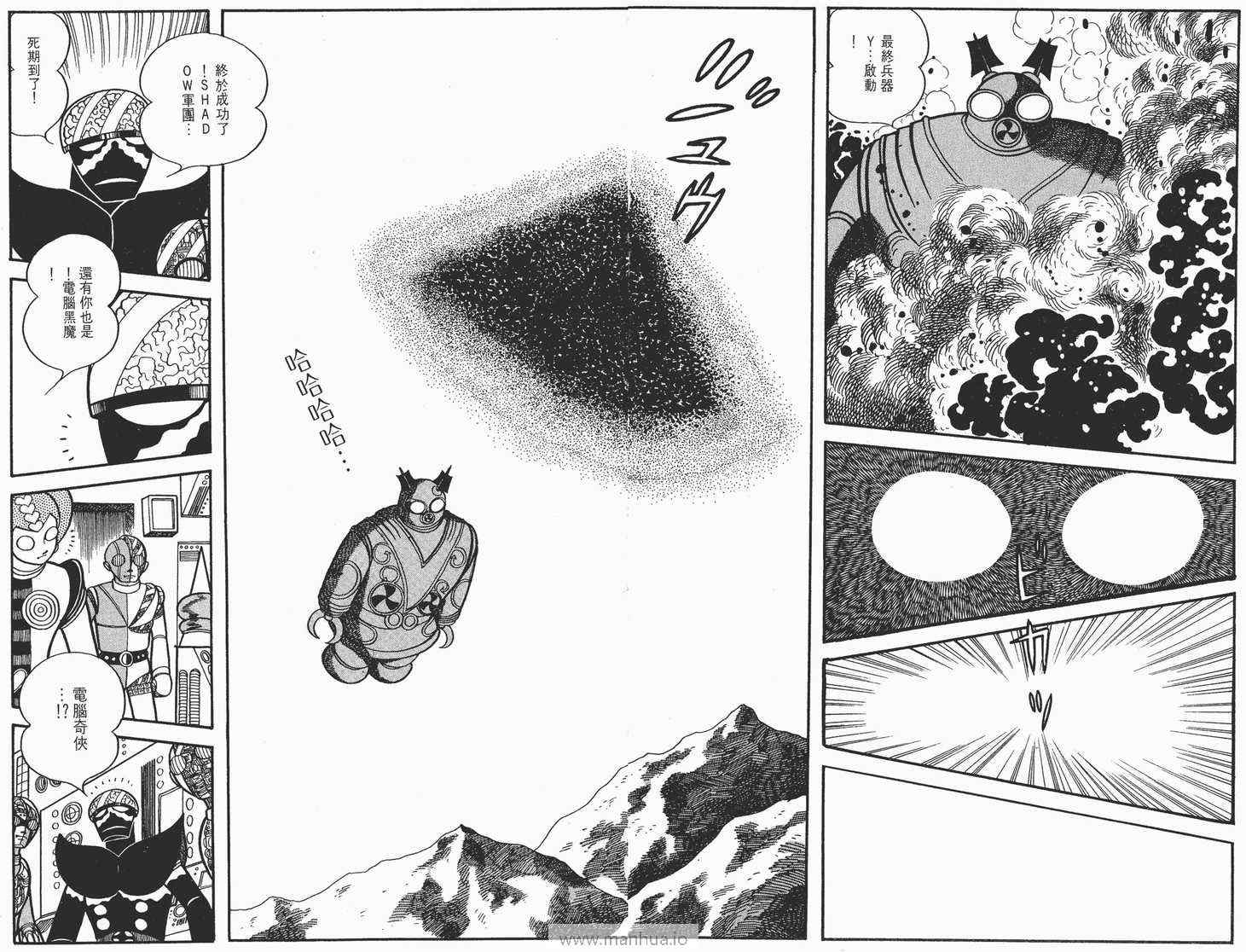 《电脑奇侠》漫画 07卷