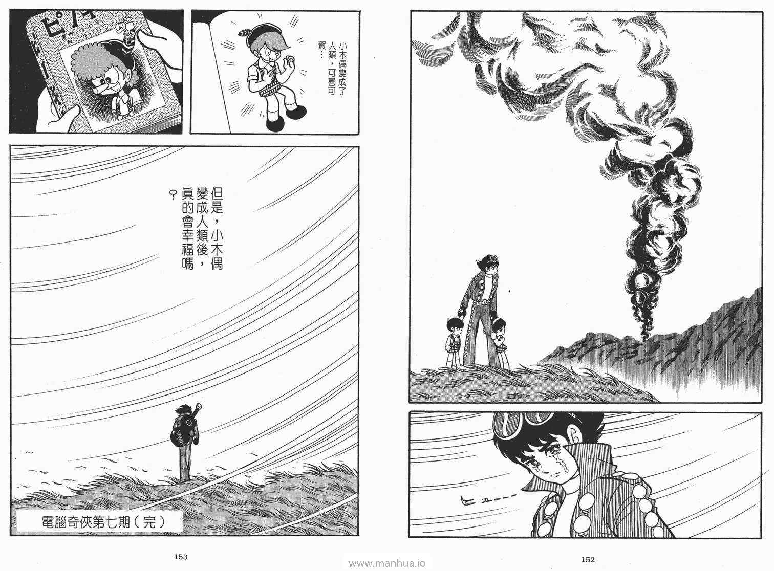 《电脑奇侠》漫画 07卷