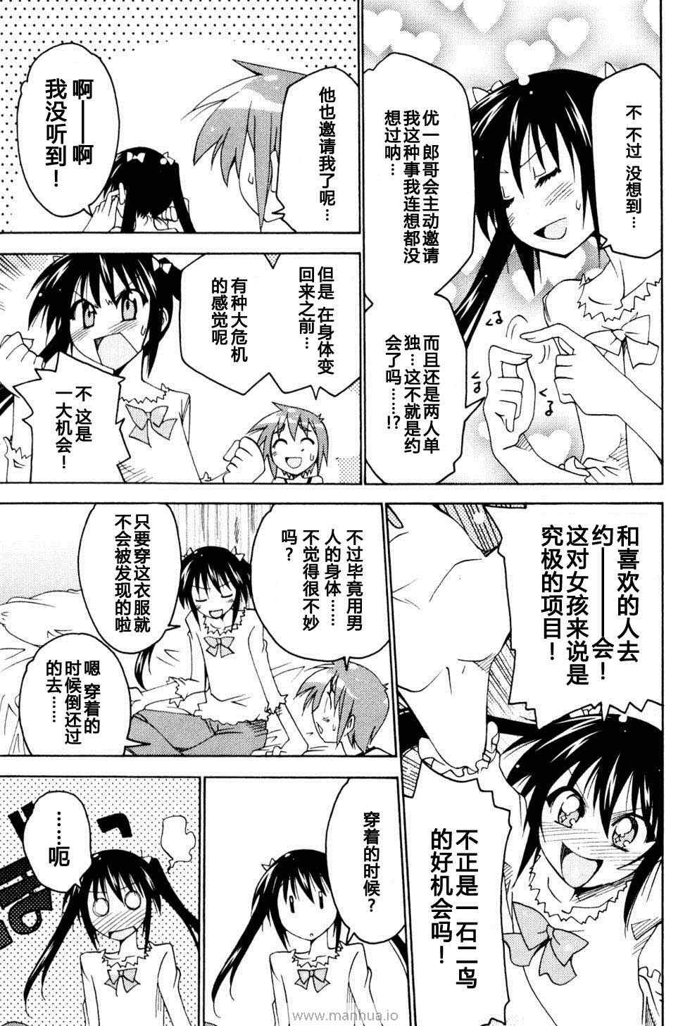 《少女彩叶》漫画 005集