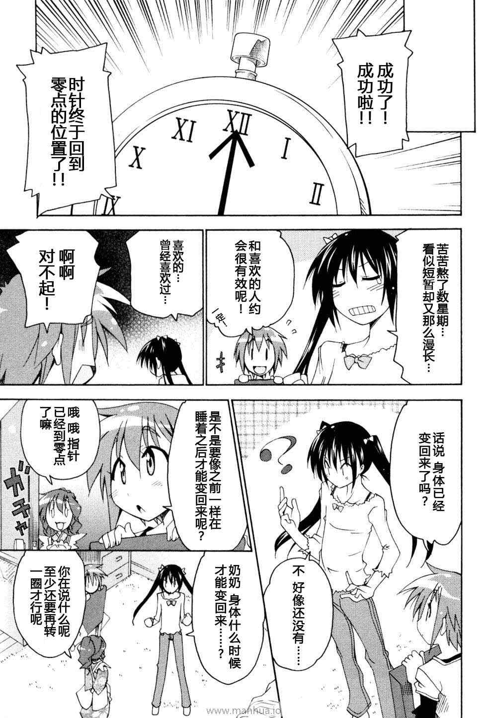 《少女彩叶》漫画 005集