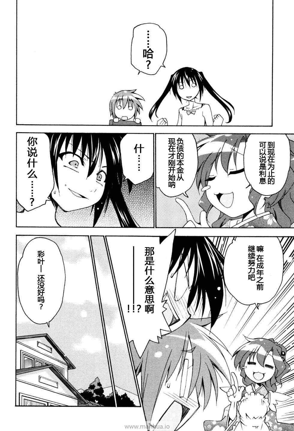 《少女彩叶》漫画 005集