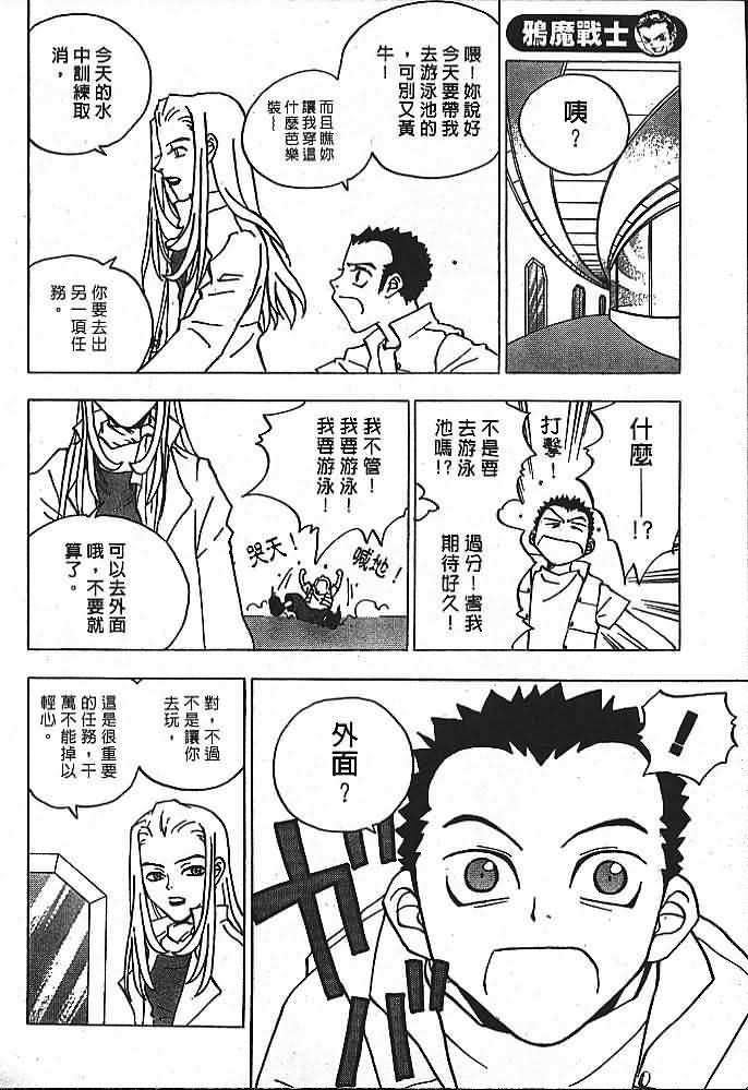 《鸦魔战士》漫画 004集