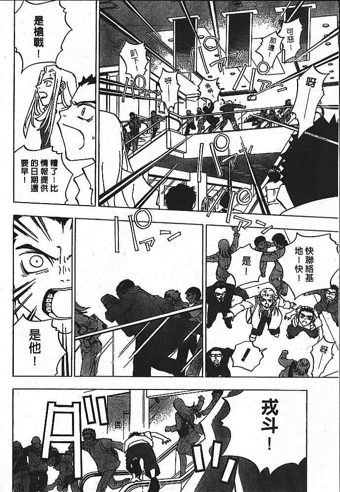 《鸦魔战士》漫画 004集