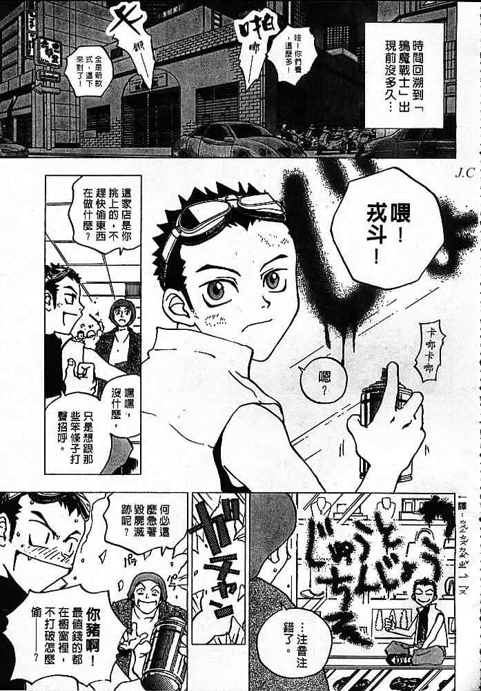 《鸦魔战士》漫画 001集