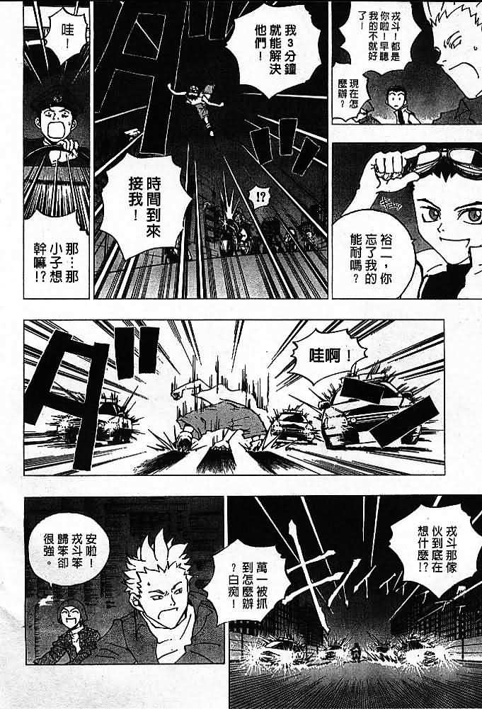 《鸦魔战士》漫画 001集