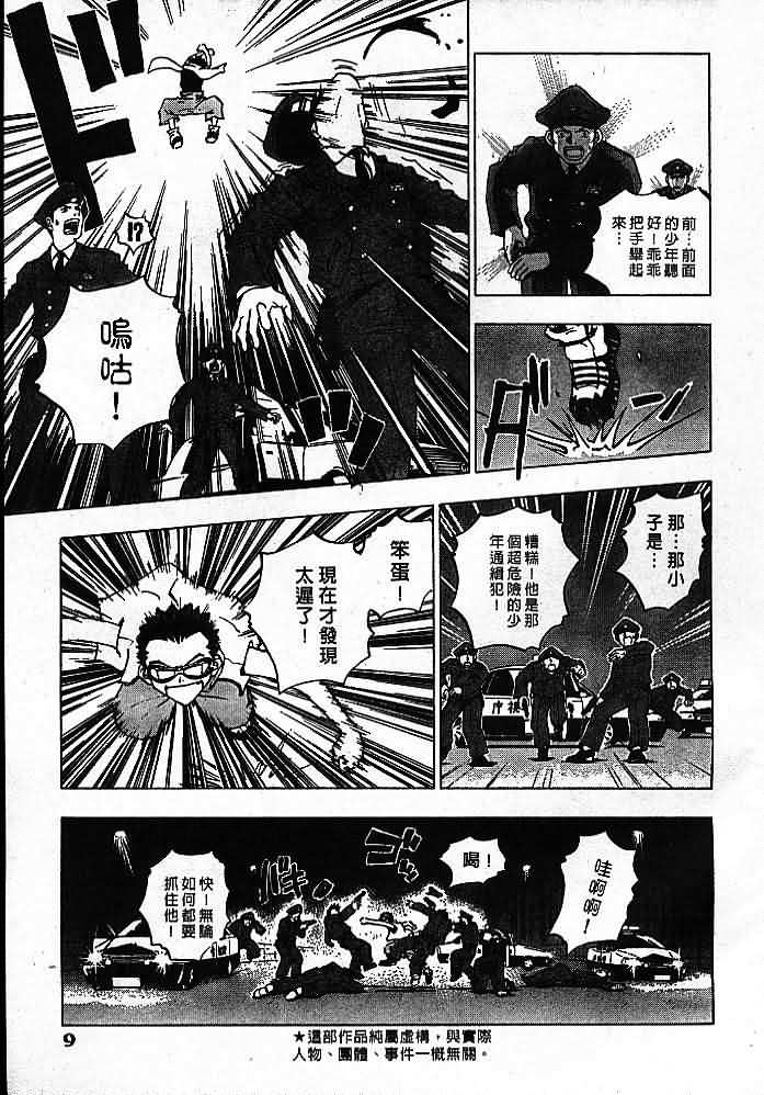 《鸦魔战士》漫画 001集