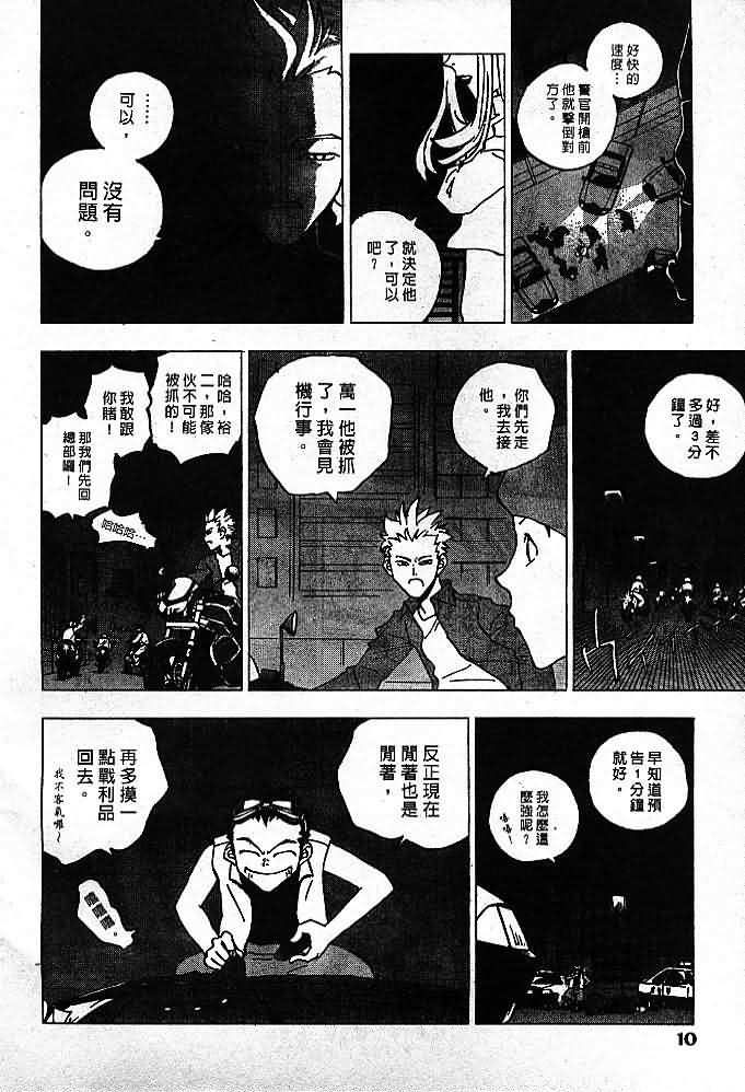 《鸦魔战士》漫画 001集