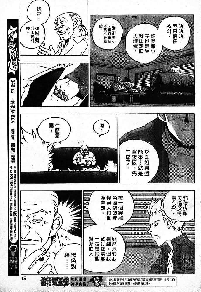 《鸦魔战士》漫画 001集