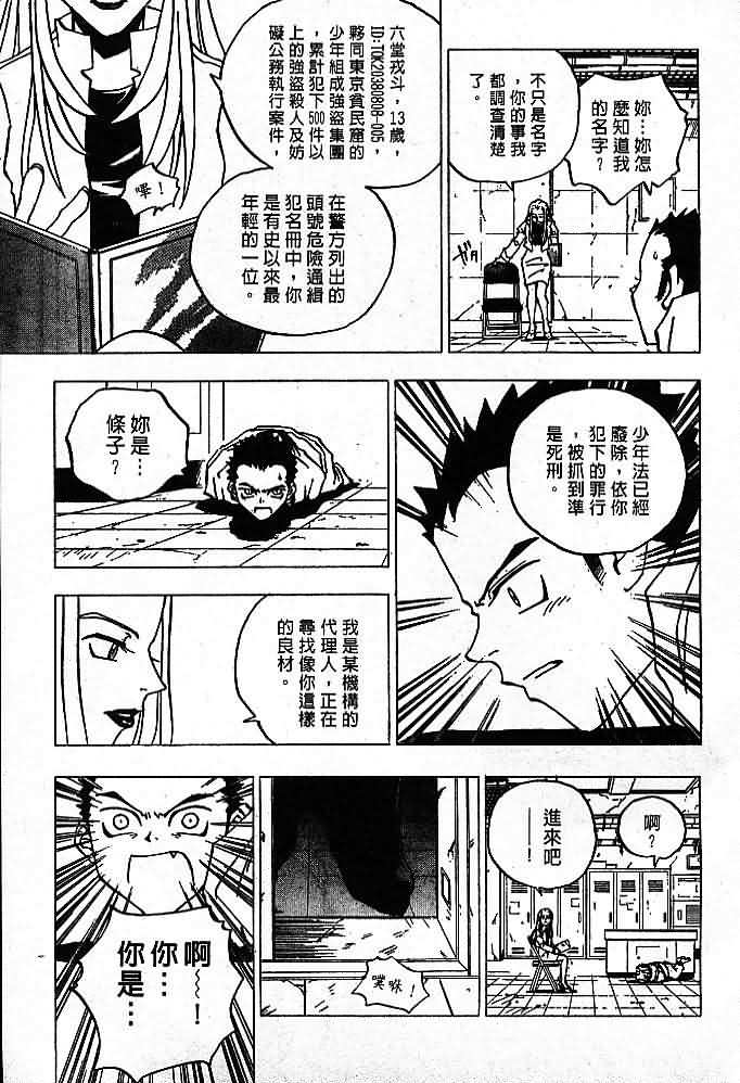 《鸦魔战士》漫画 001集