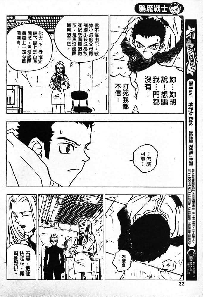 《鸦魔战士》漫画 001集