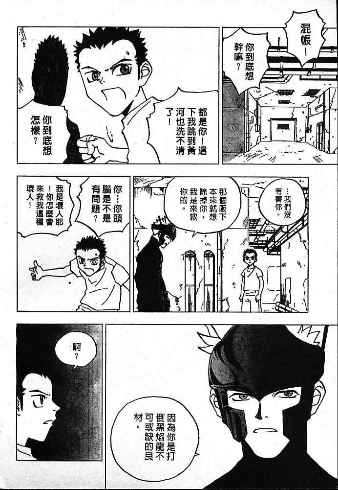 《鸦魔战士》漫画 001集