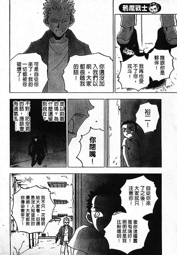 《鸦魔战士》漫画 001集