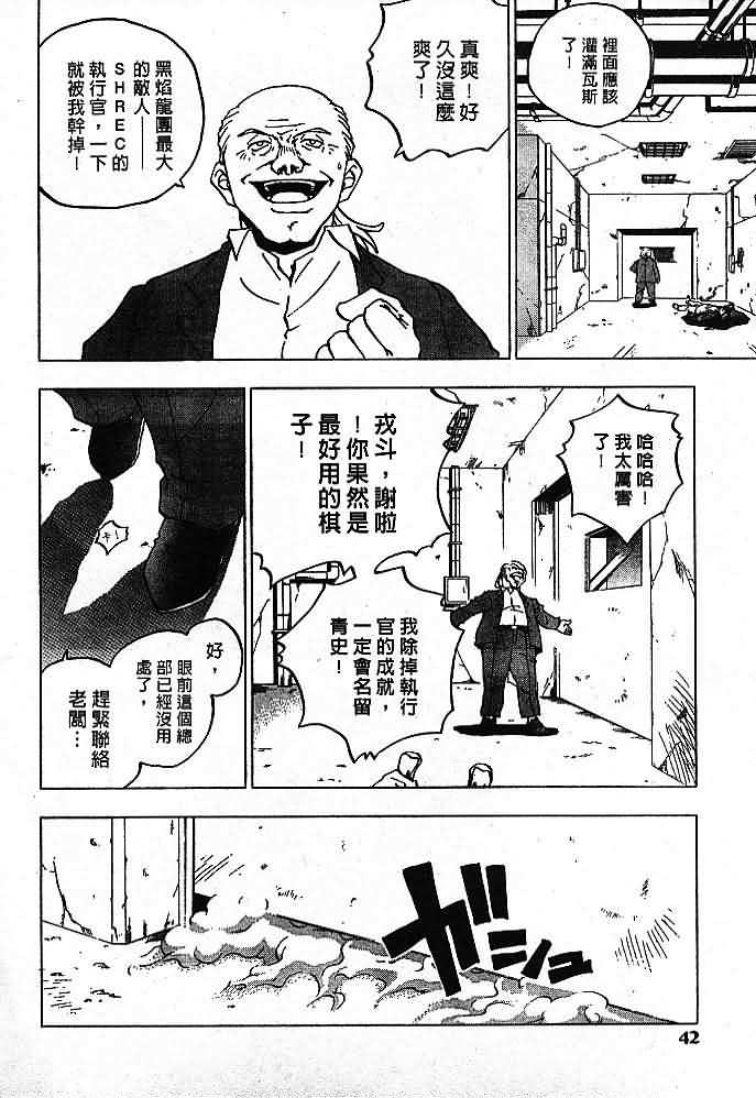 《鸦魔战士》漫画 001集