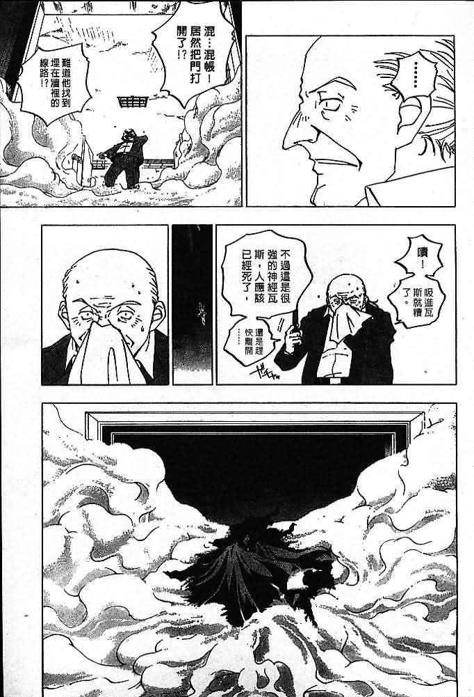 《鸦魔战士》漫画 001集