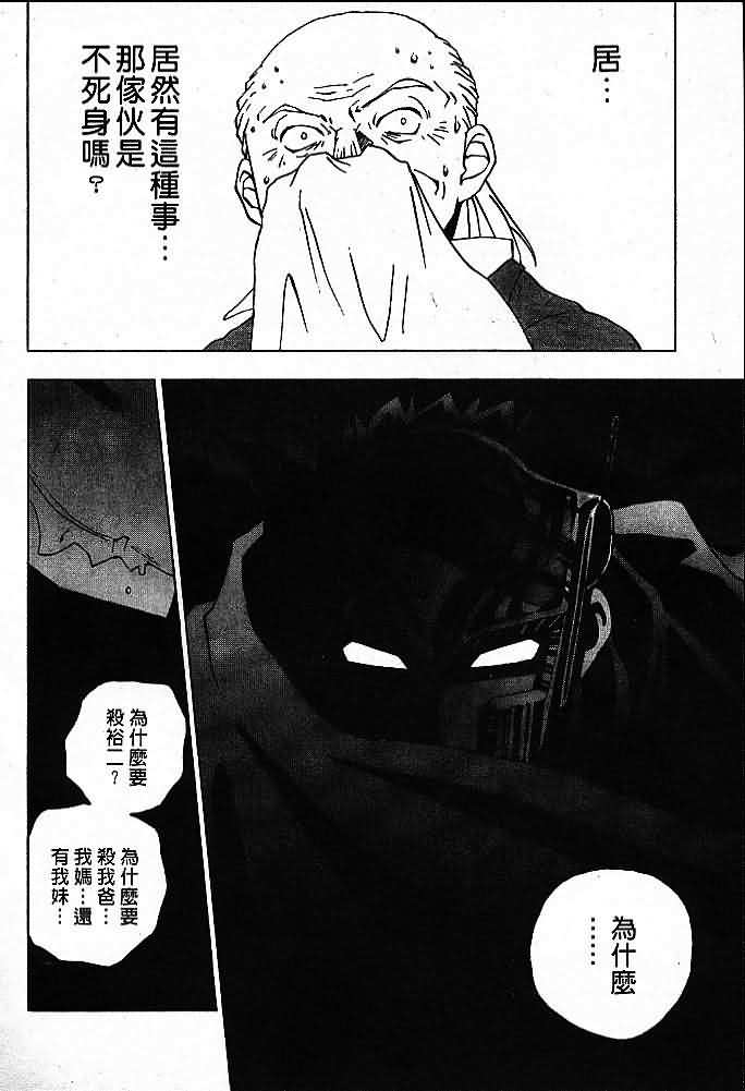 《鸦魔战士》漫画 001集