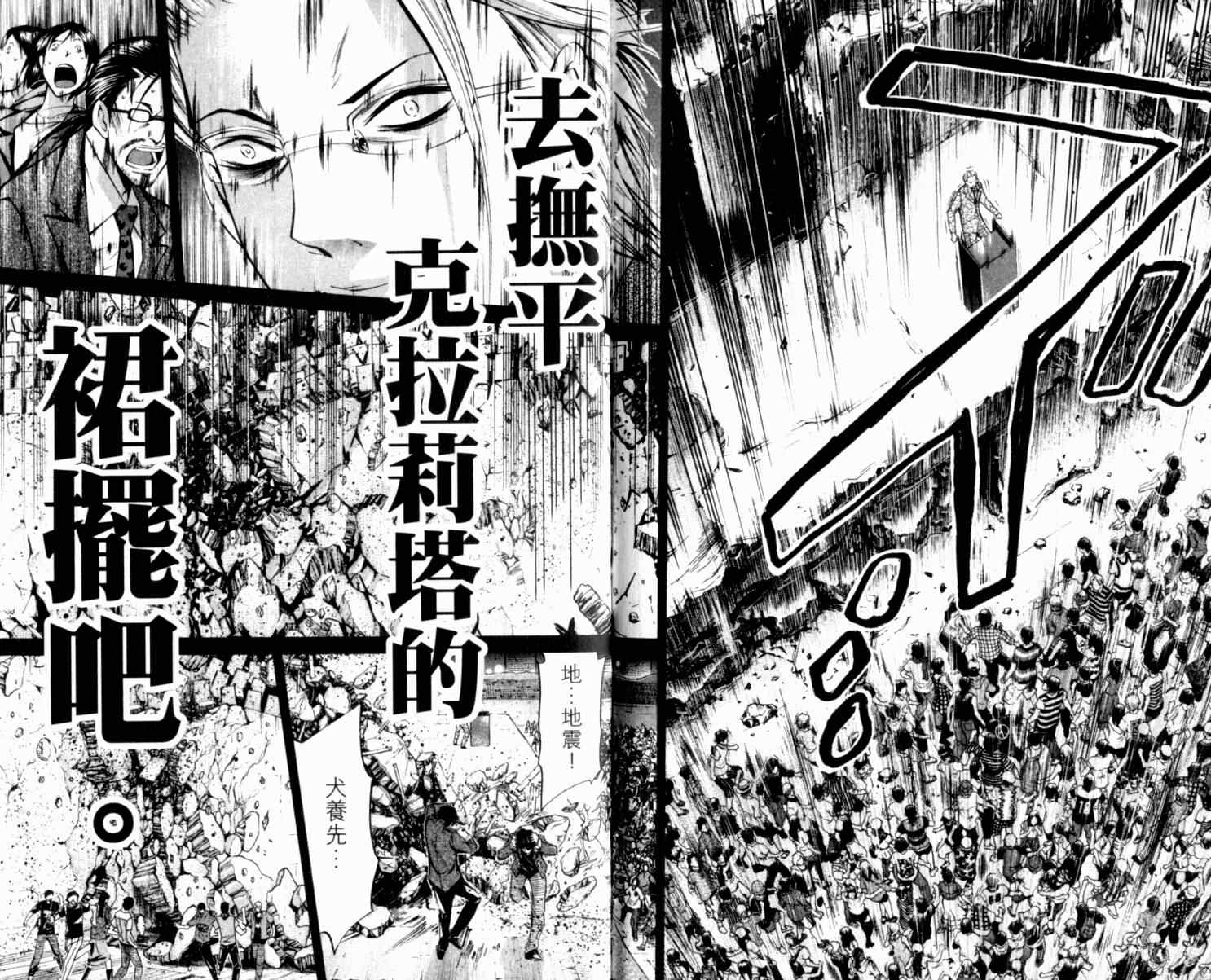 《魔王Juvenile Remix》漫画 魔王10卷