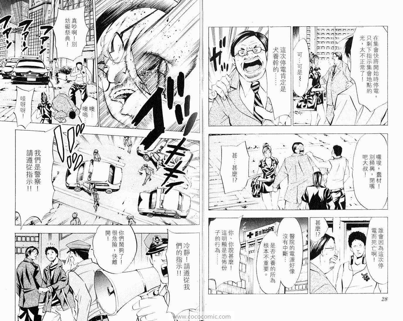 《魔王Juvenile Remix》漫画 魔王07卷