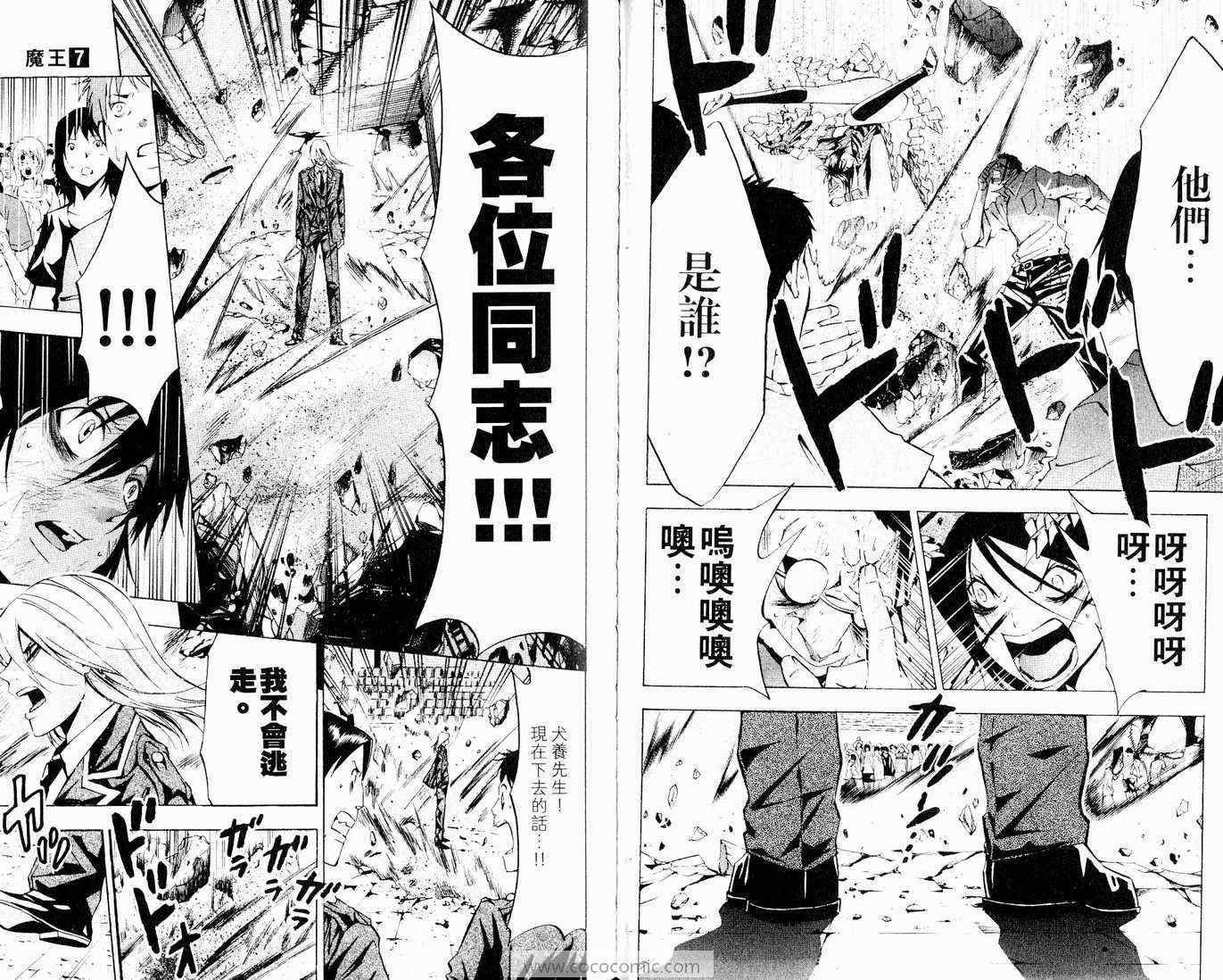 《魔王Juvenile Remix》漫画 魔王07卷