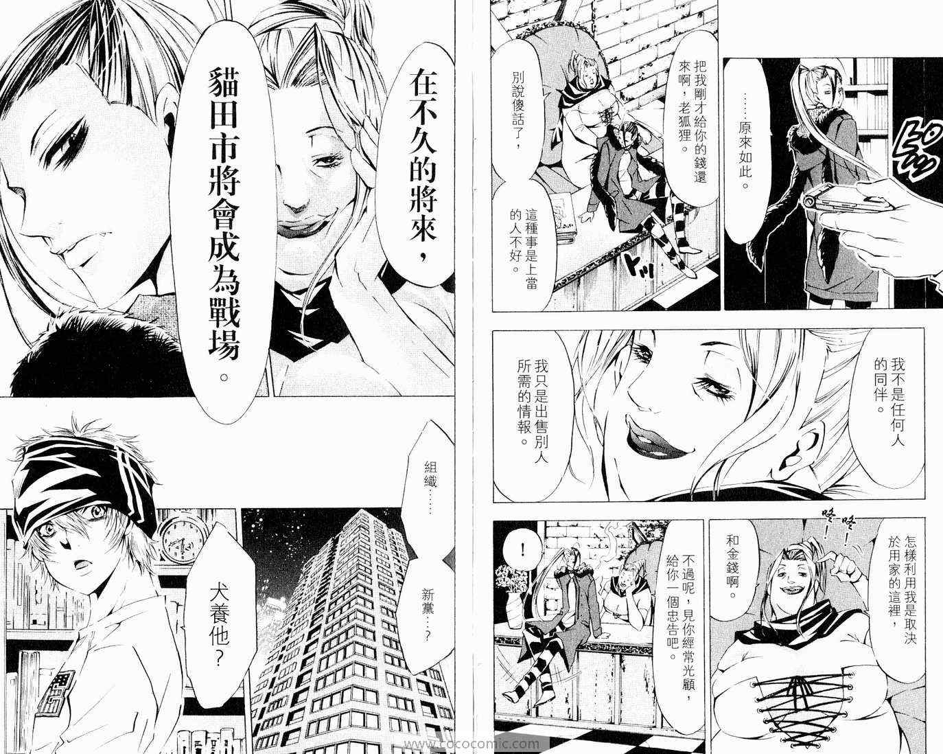 《魔王Juvenile Remix》漫画 魔王07卷