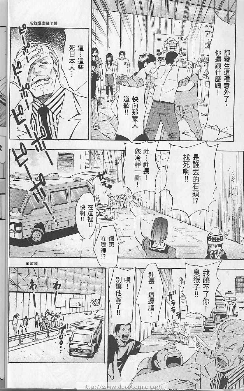 《魔王Juvenile Remix》漫画 魔王03卷