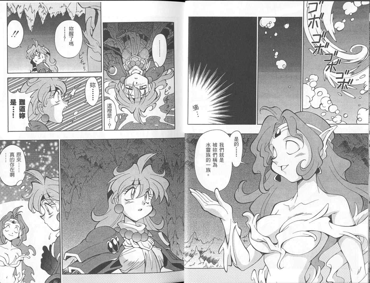 《魔剑美神special》漫画 魔剑美神04卷