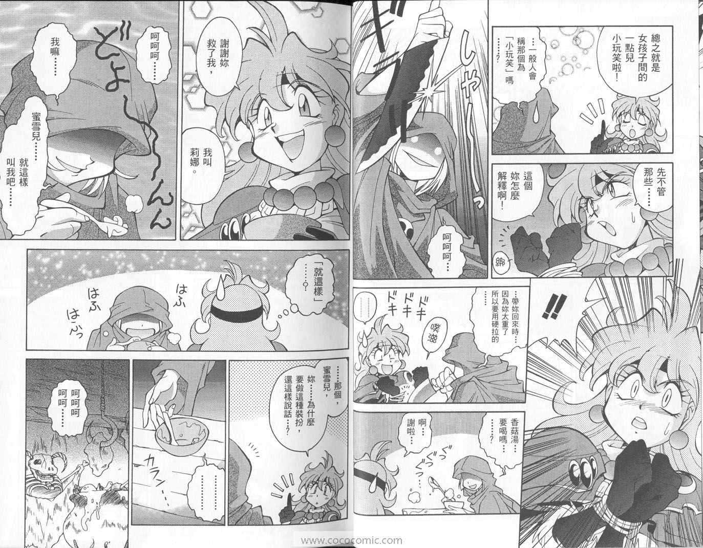 《魔剑美神special》漫画 魔剑美神04卷